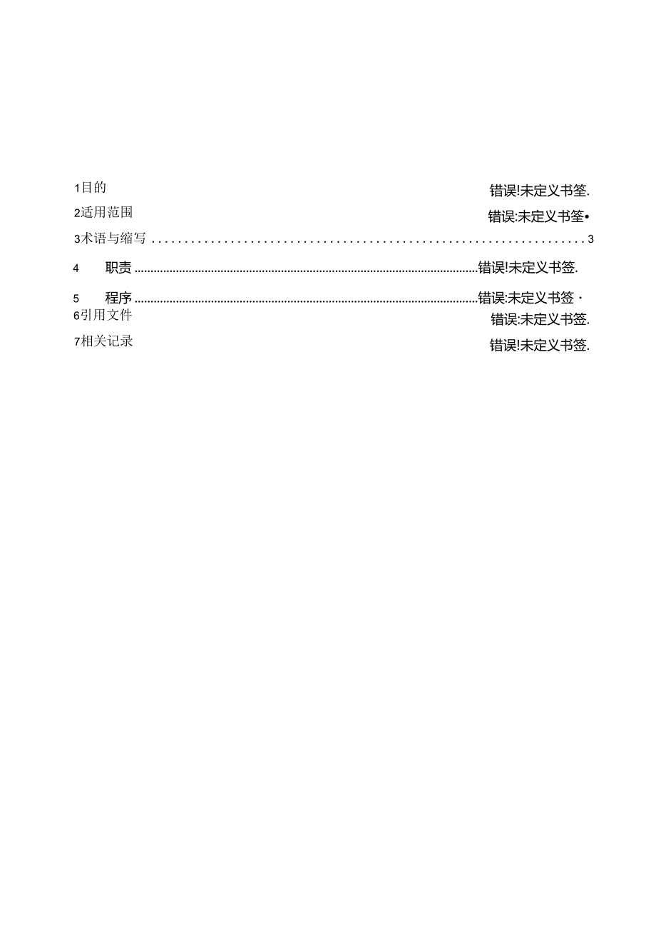 CR-MP44 例行检验和确认检验控制程序 A1.docx_第2页