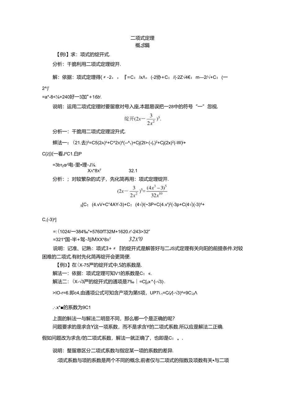 二项式定理典型例题解析.docx_第1页