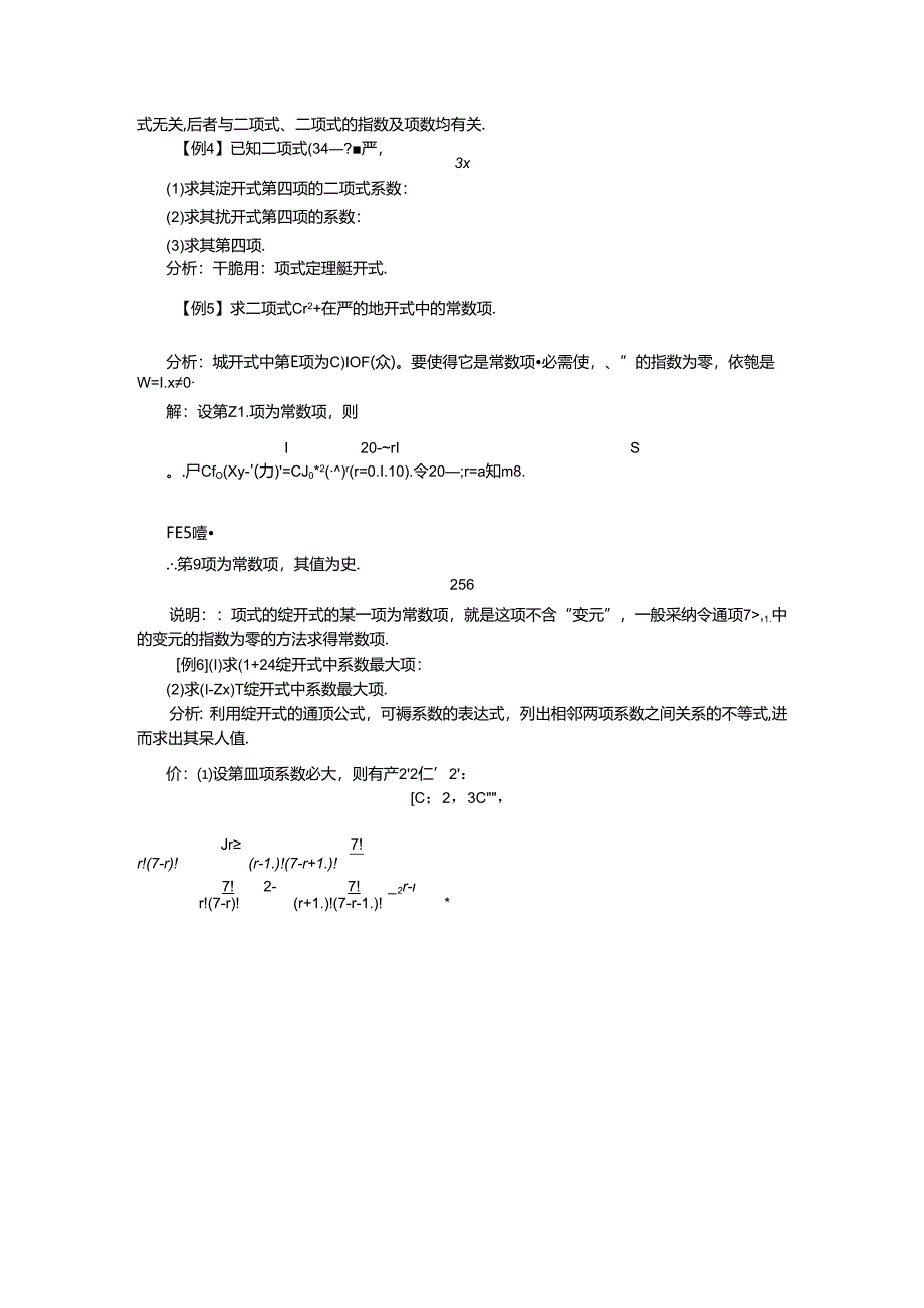 二项式定理典型例题解析.docx_第2页