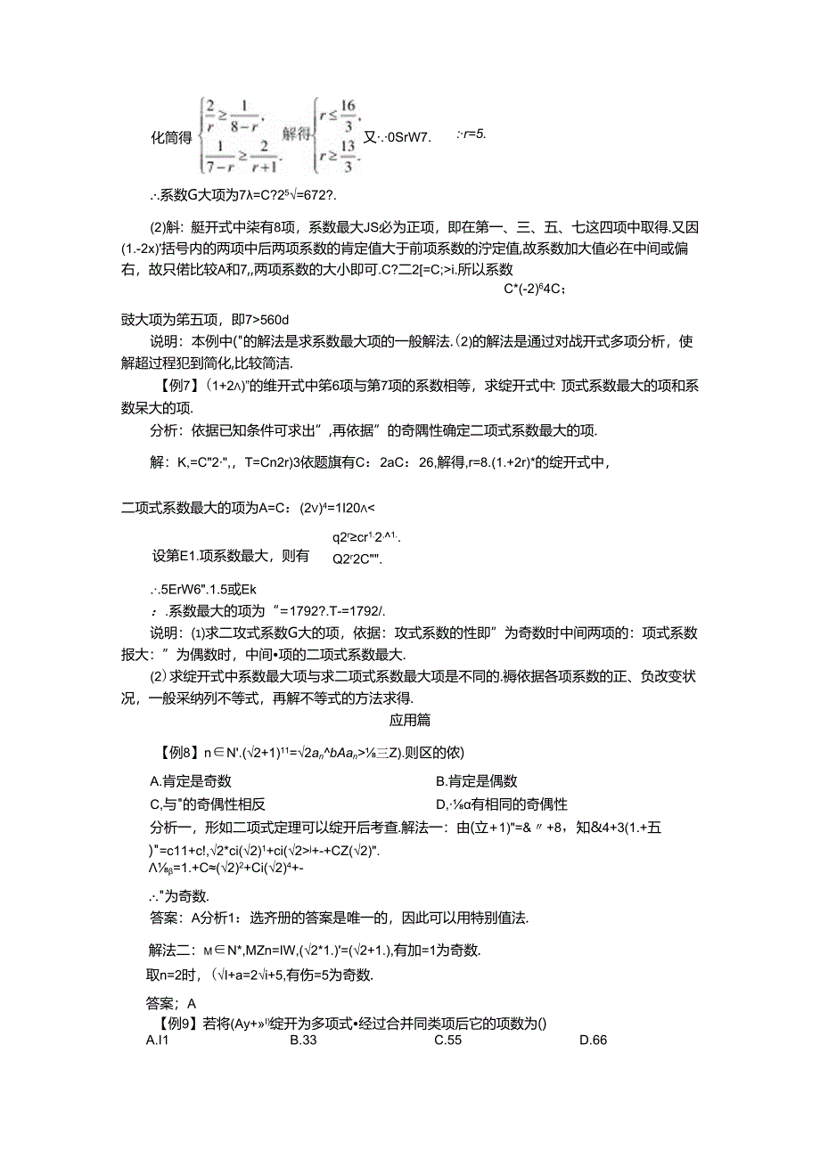 二项式定理典型例题解析.docx_第3页