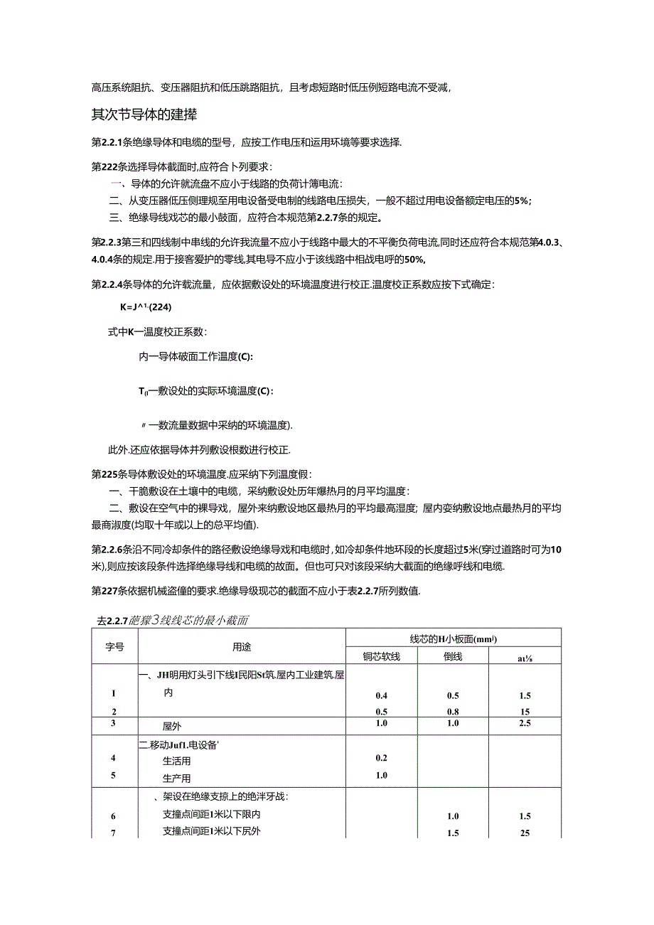 低压配电装置及线路设计规范.docx_第2页