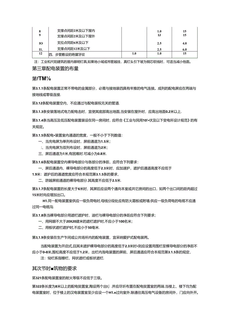 低压配电装置及线路设计规范.docx_第3页