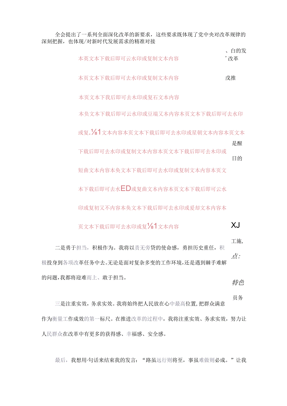 3篇学习二十届三中全会精神研讨发言稿（精选合集）.docx_第3页