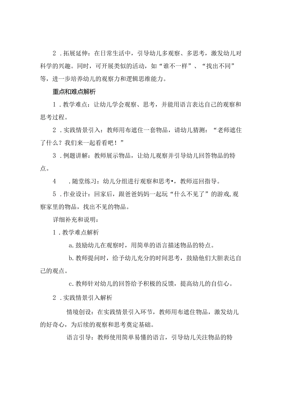 (精品幼儿园小班科学教案《什么不见了》.docx_第3页