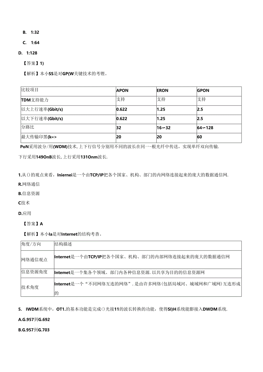 2024年一级建造师《通信与广电工程管理与实务》押题试卷（一）.docx_第2页