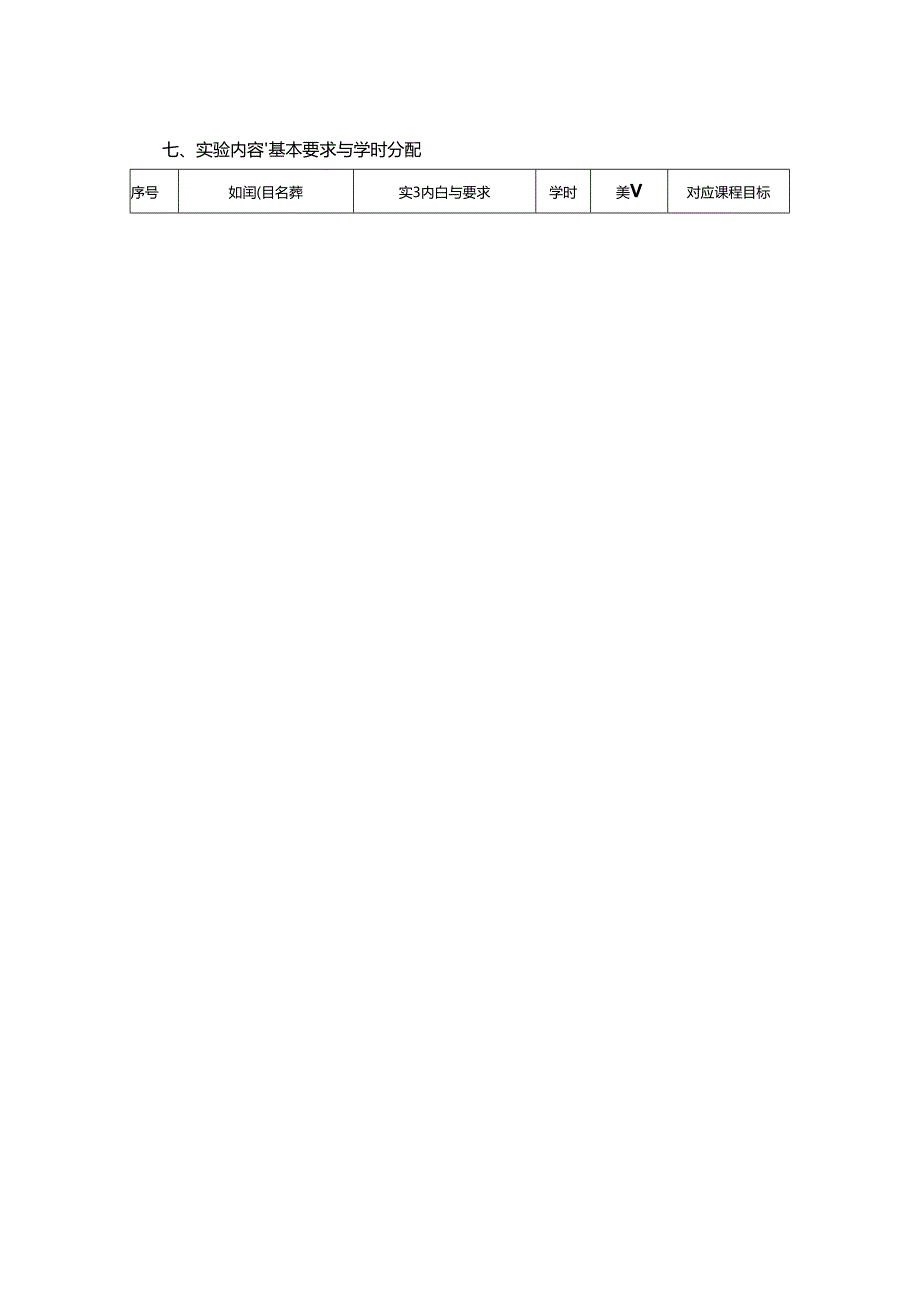 0823D1228-数字化工程制图.-2023人才培养方案课程教学大纲.docx_第3页