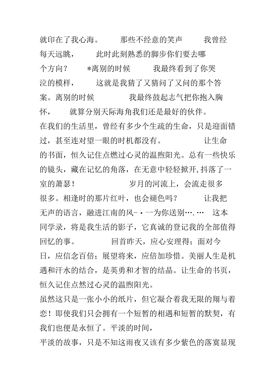 伤感的毕业离别赠言.docx_第2页