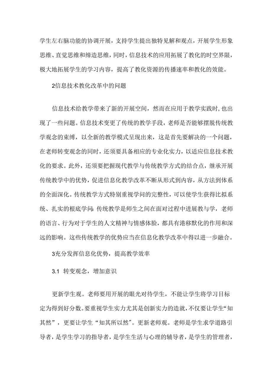 信息技术在当代教育改革中的意义_浅谈信息技术教育改革,要注意的几个问题.docx_第2页