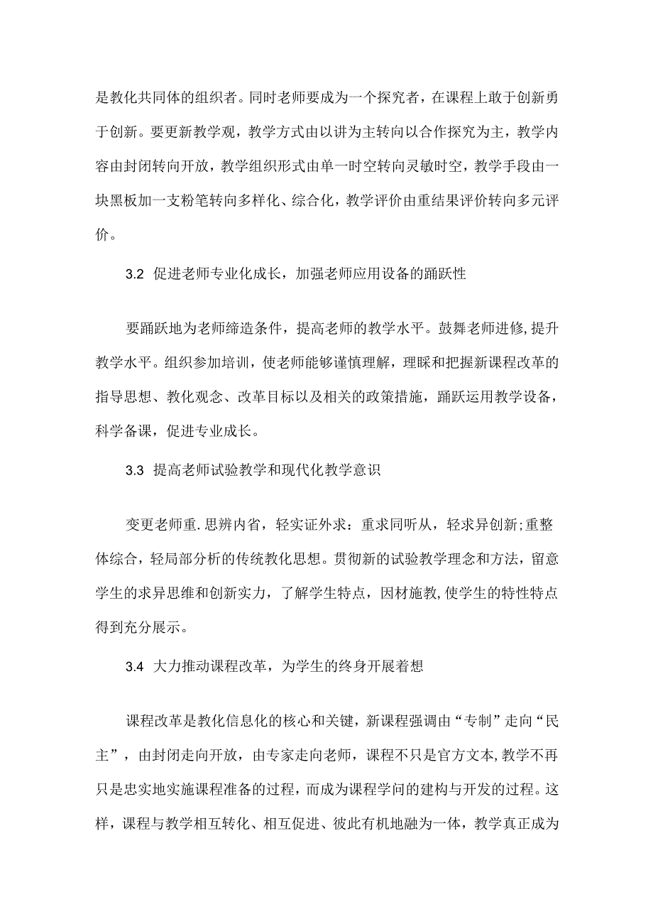 信息技术在当代教育改革中的意义_浅谈信息技术教育改革,要注意的几个问题.docx_第3页