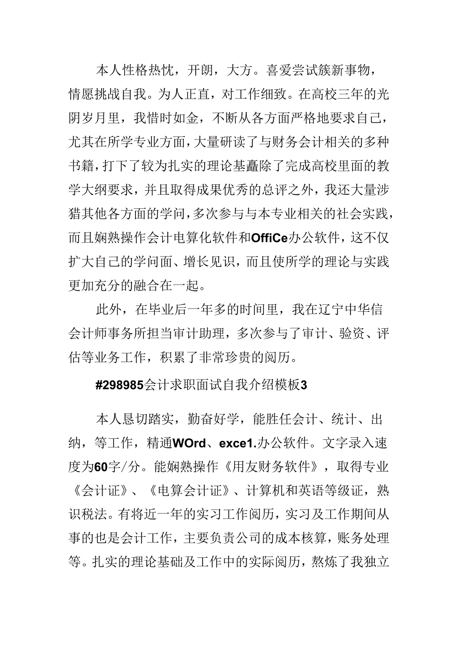 会计求职面试自我介绍模板.docx_第2页