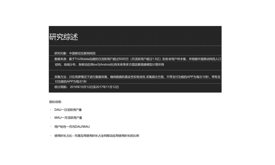 2017年“双十一”移动购物人群消费洞察报告-18页-【未来营销实验室】.docx_第2页