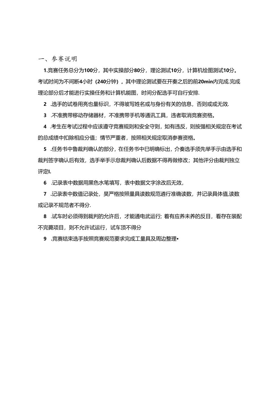 2023山东省职业院校技能大赛中职组“机械装配技术”（理论部分）赛项试题B卷.docx_第3页