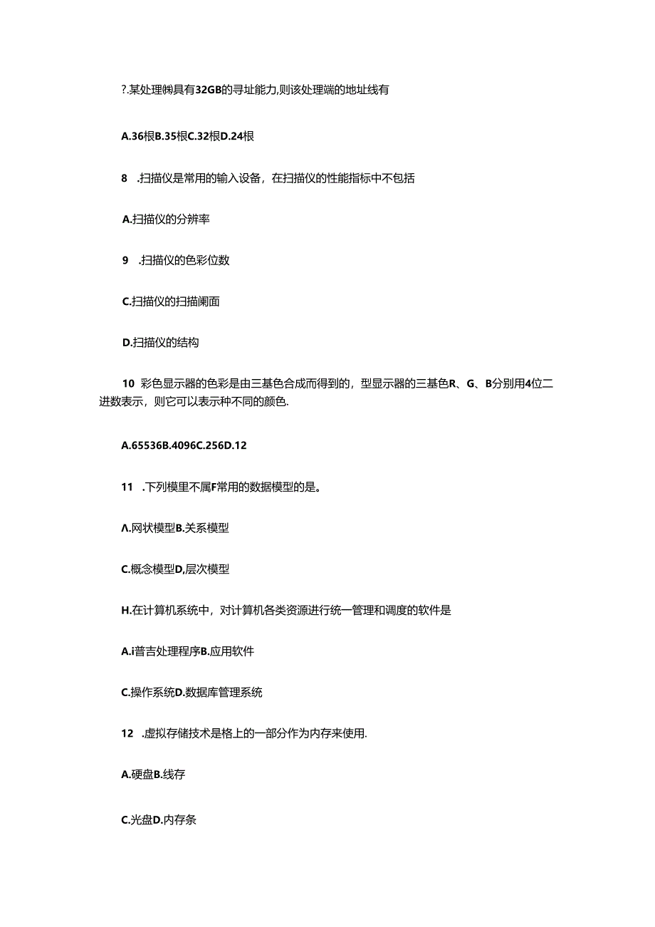 2020年山东专升本计算机模拟练习题三套.docx_第2页