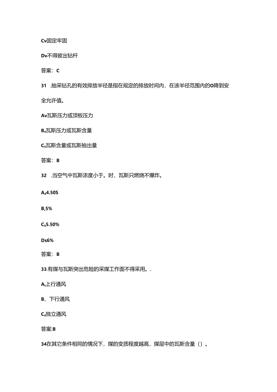 2024年瓦斯抽采工技能竞赛理论考试题库-上（选择题汇总）.docx_第3页