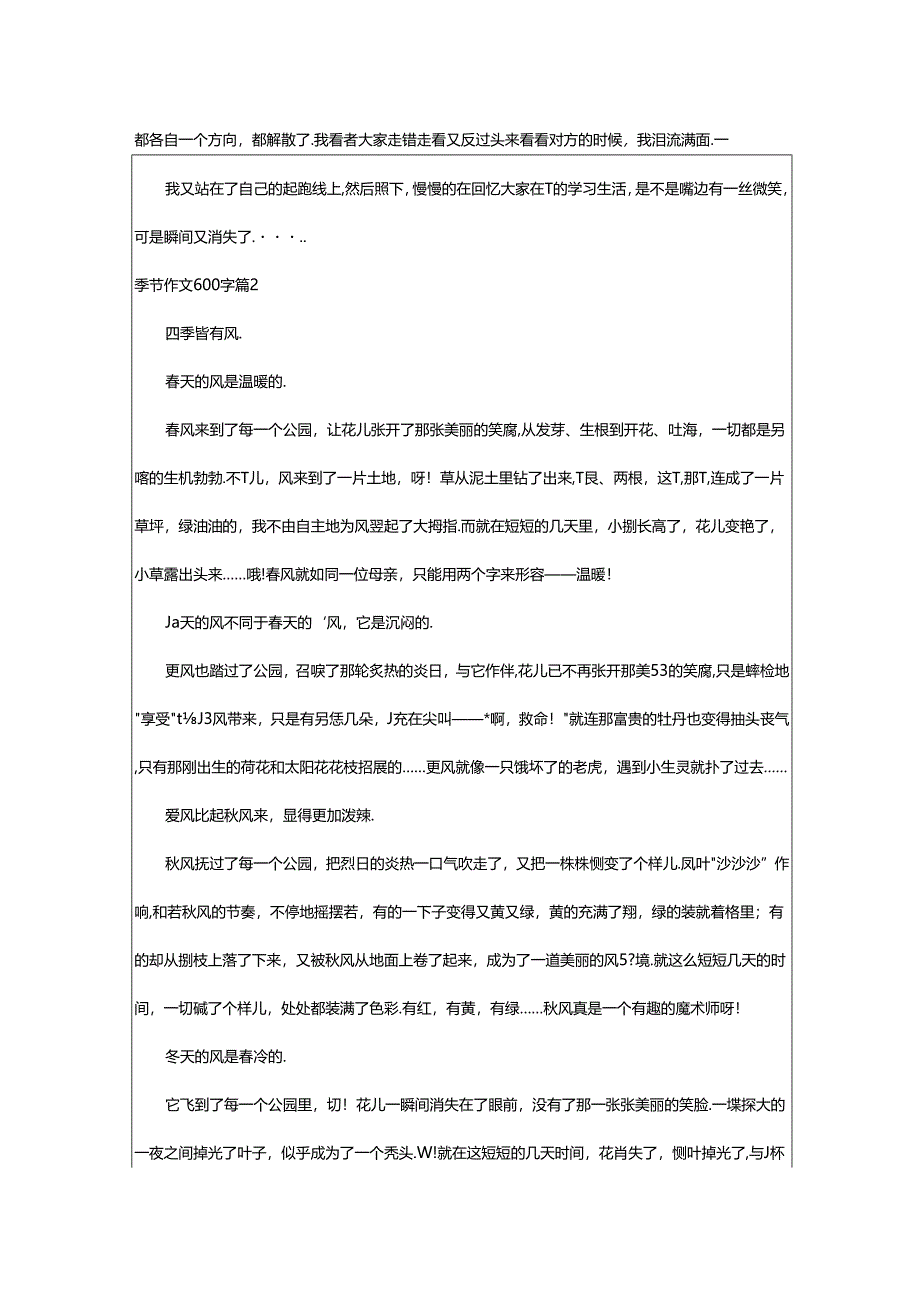 2024年（精）季节作文600字.docx_第2页