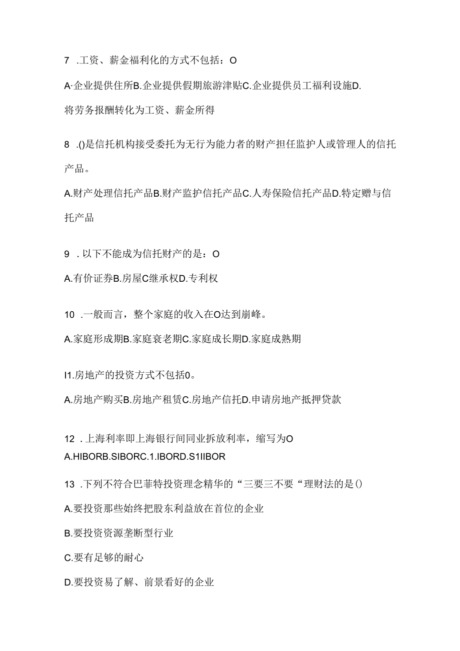 2024最新国家开放大学《个人理财》考试通用题型及答案.docx_第2页