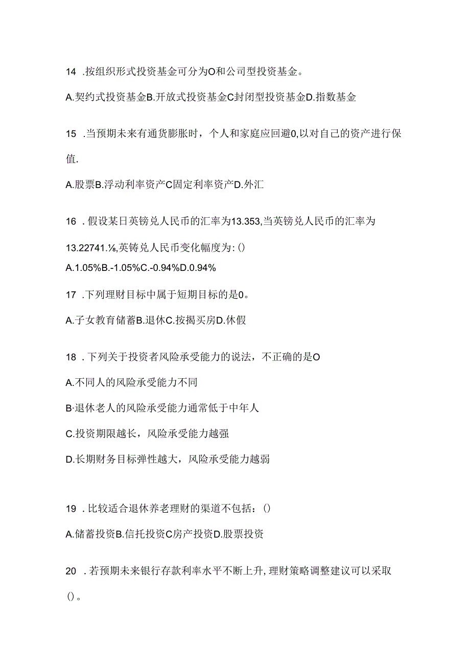 2024最新国家开放大学《个人理财》考试通用题型及答案.docx_第3页