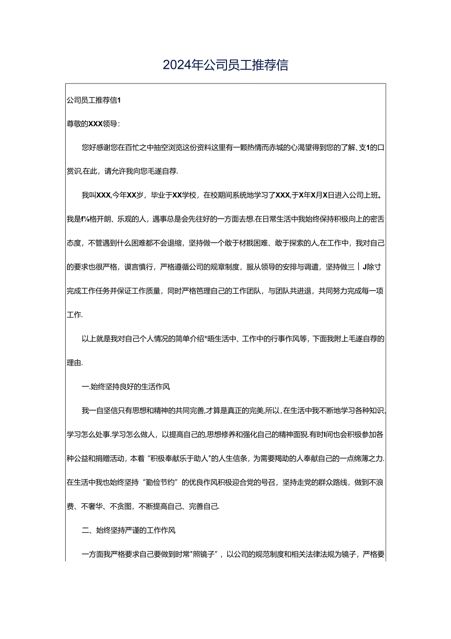 2024年公司员工推荐信.docx_第1页