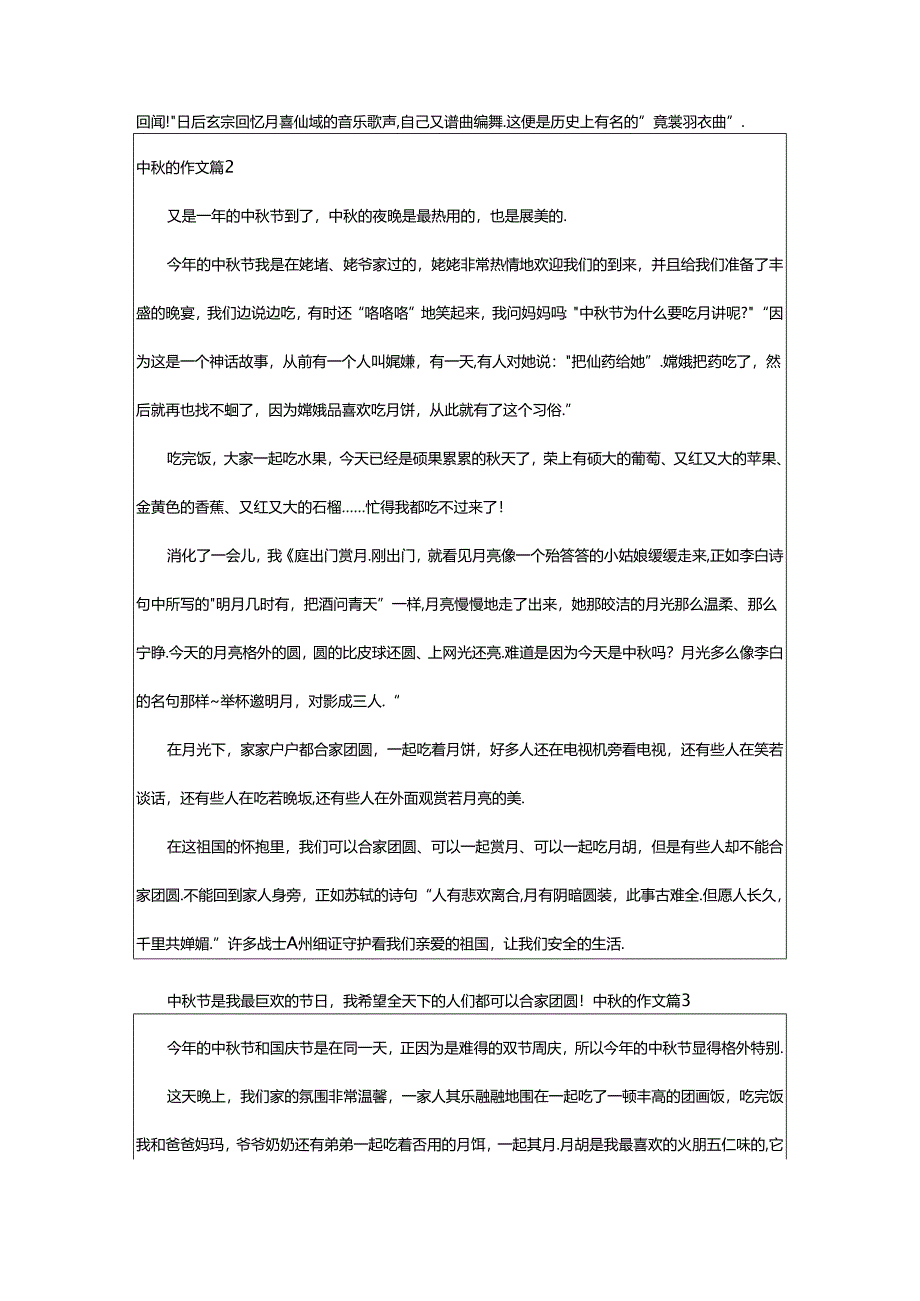 2024年中秋的作文(通用5篇).docx_第3页