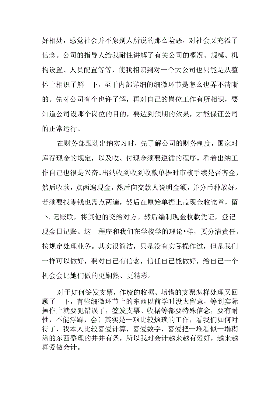 会计顶岗实习报告总结.docx_第2页