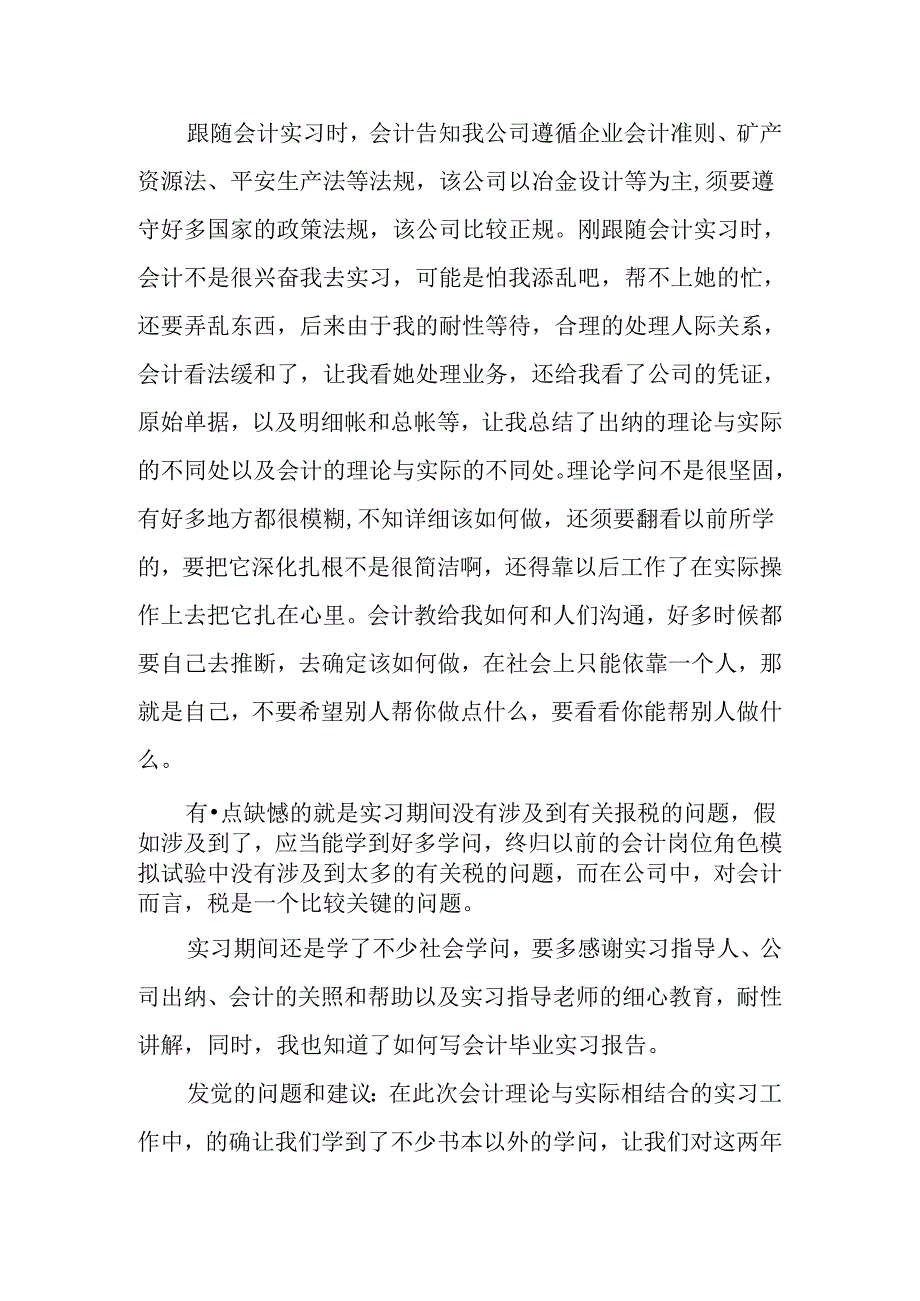 会计顶岗实习报告总结.docx_第3页