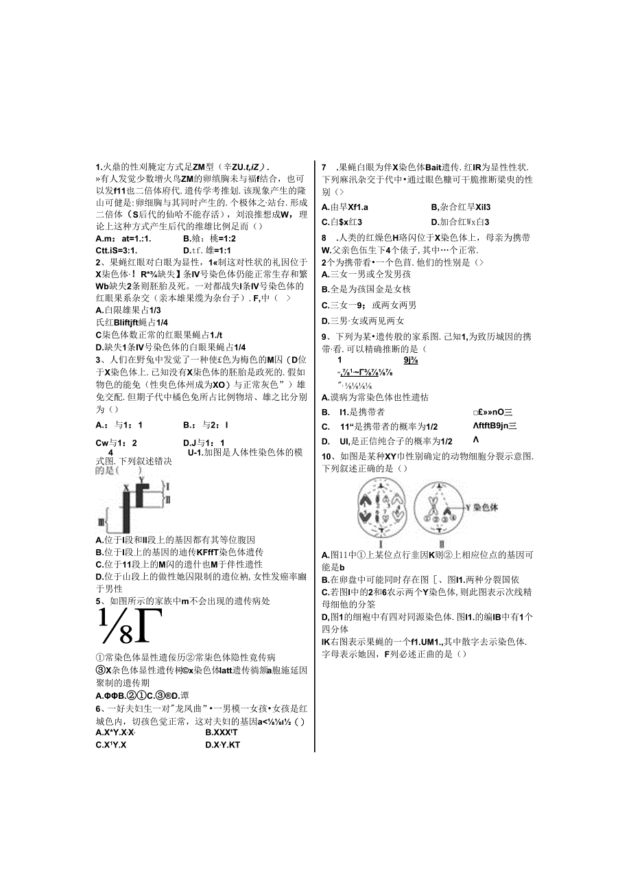 伴性遗传经典试题附解析.docx_第1页