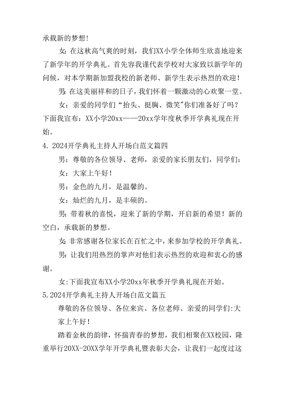 2024开学典礼主持人开场白范文10篇.docx_第2页