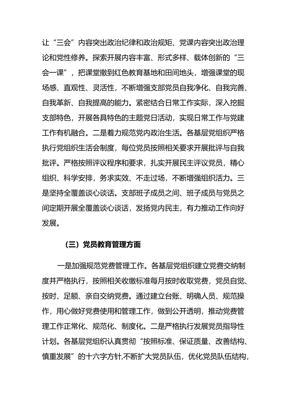 2024年开展基层党组织建设情况检查督导工作的情况报告范文3篇.docx_第3页