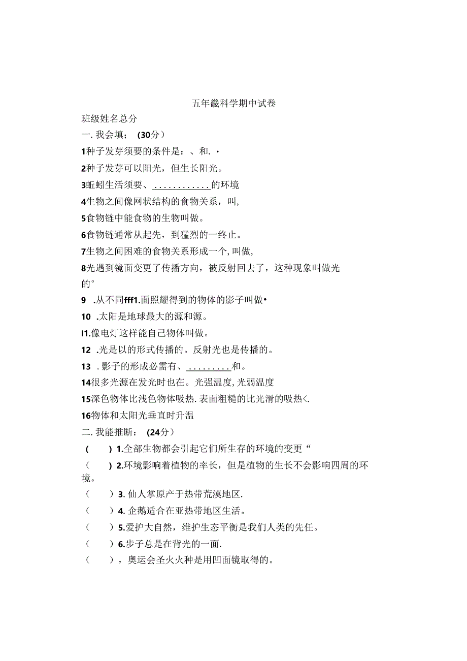 五年级科学上册期中试卷 (含答案).docx_第1页