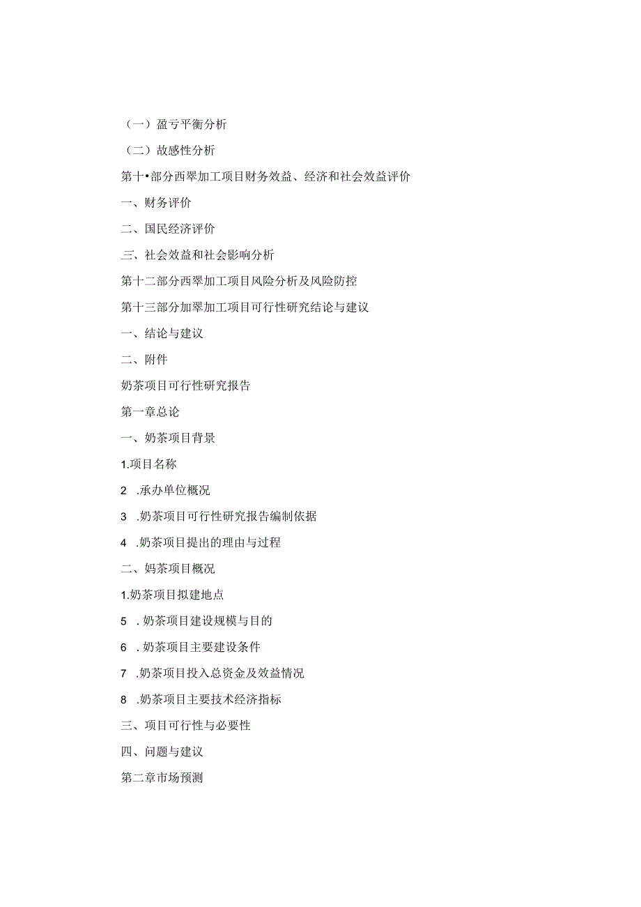 产品可行性研究报告.docx_第3页