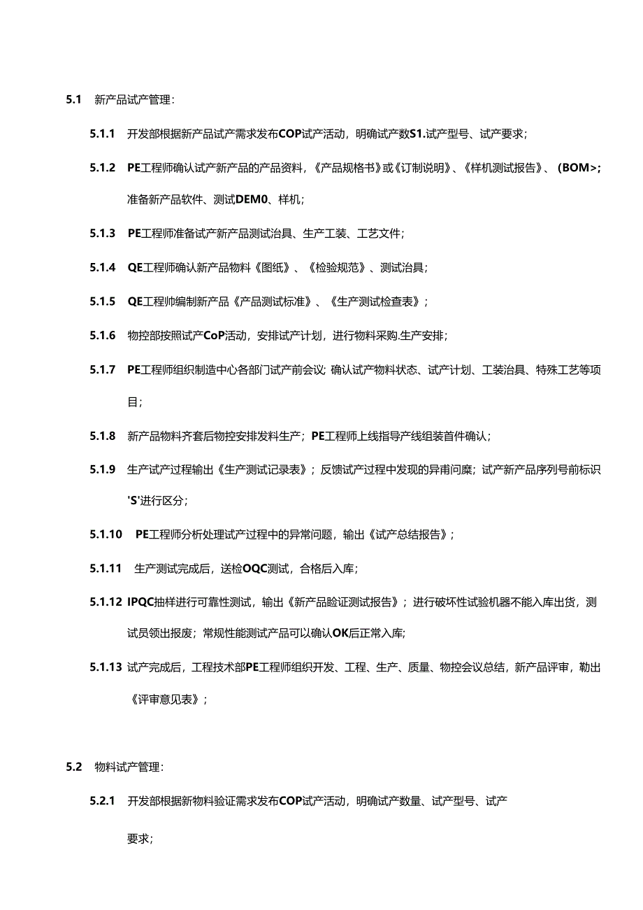 MS-GC-06-A0 便携产品杀毒管理规范20240103.docx_第2页