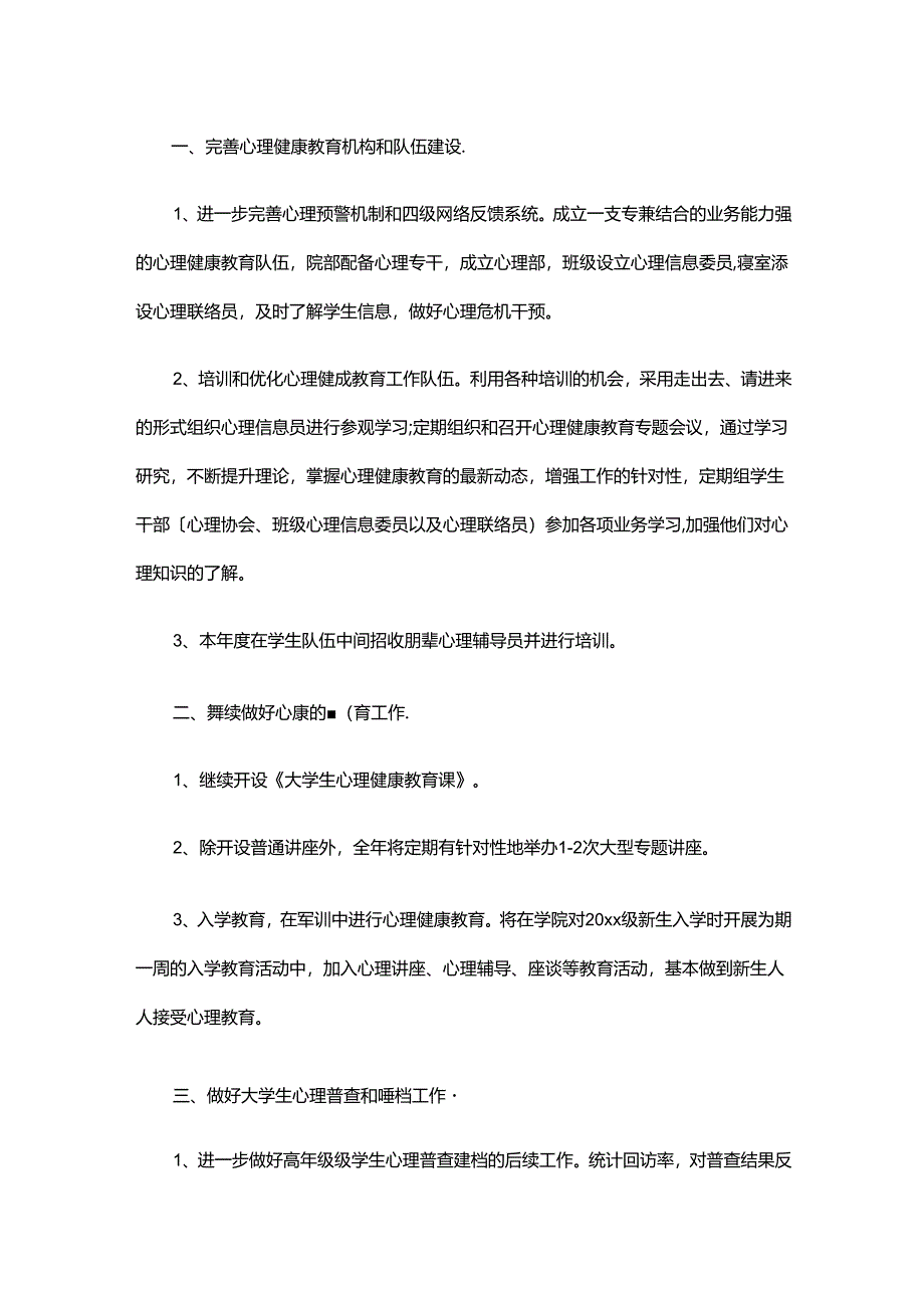 15.学校健康教育工作计划优秀.docx_第2页