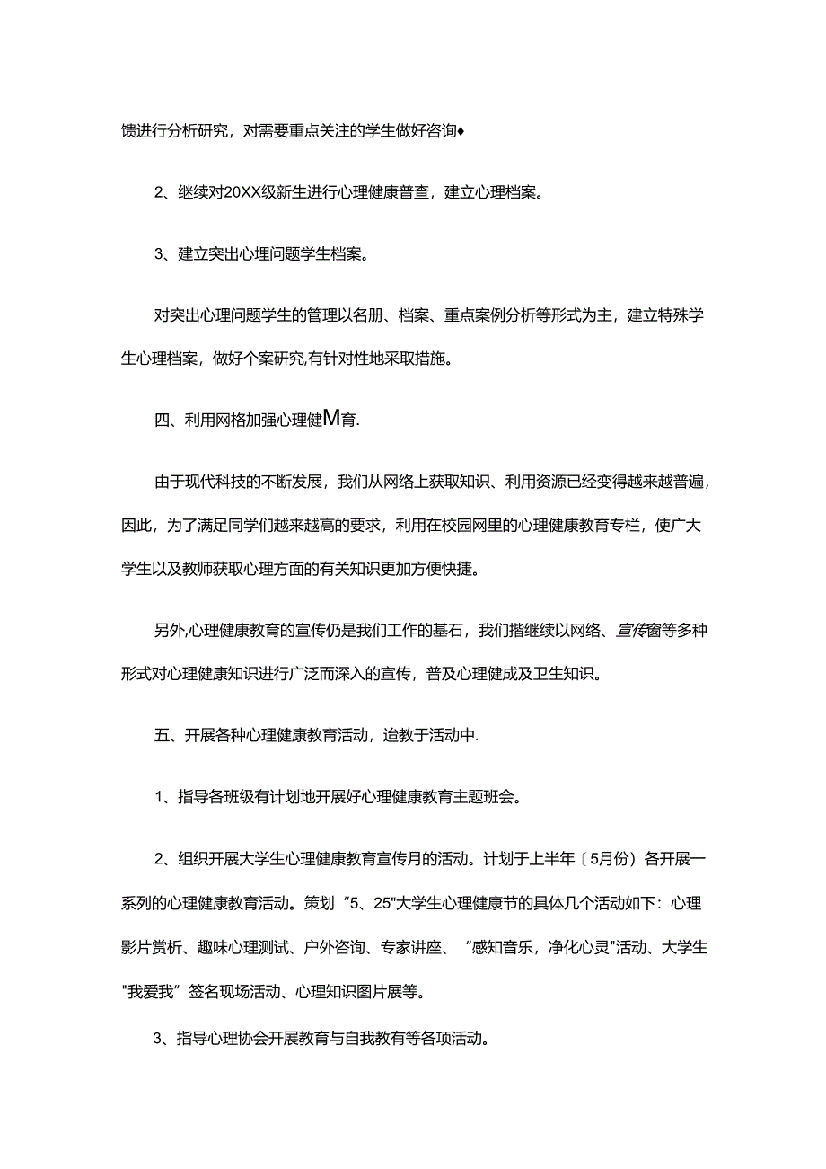 15.学校健康教育工作计划优秀.docx_第3页