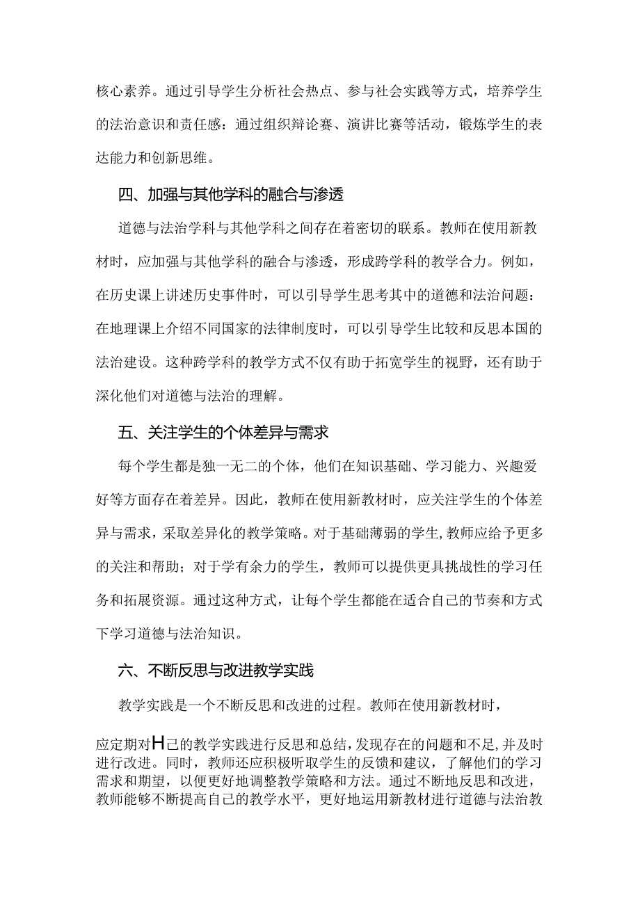 2024初中道德与法治新教材培训：高效运用新教材的策略.docx_第2页