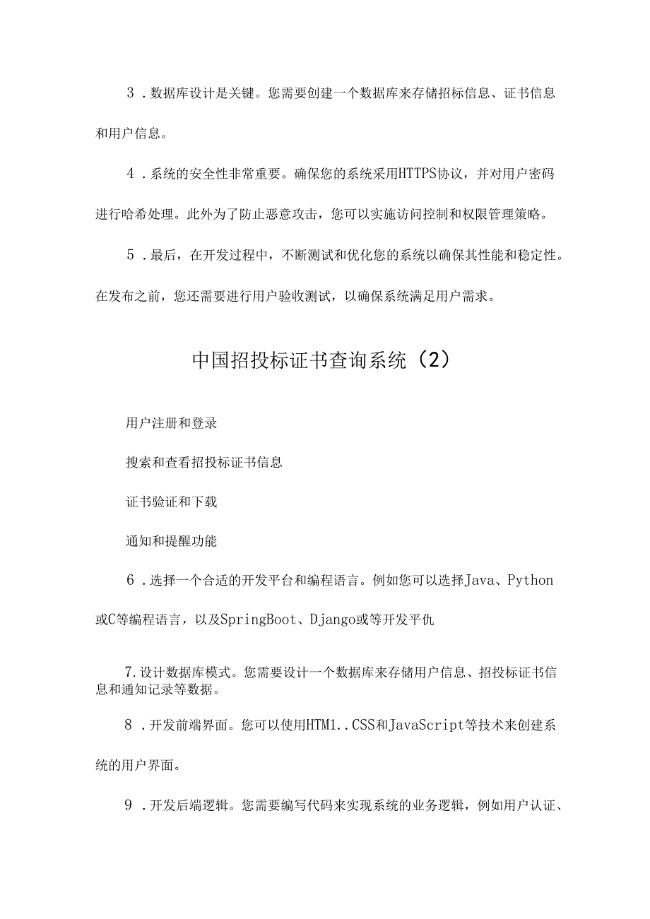 中国招投标证书查询系统.docx_第3页