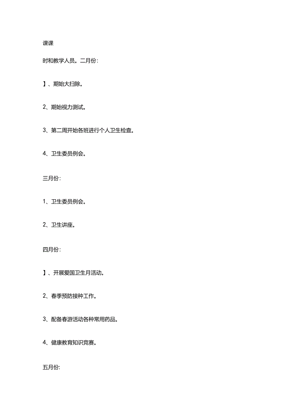 41.学校健康教育工作计划.docx_第2页