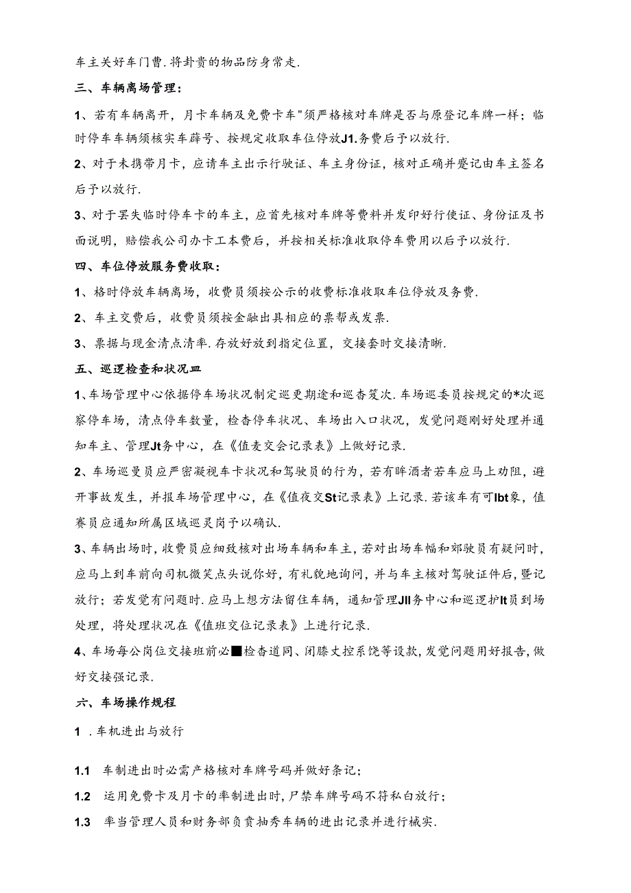 停车场岗位职责与操作规程.docx_第2页