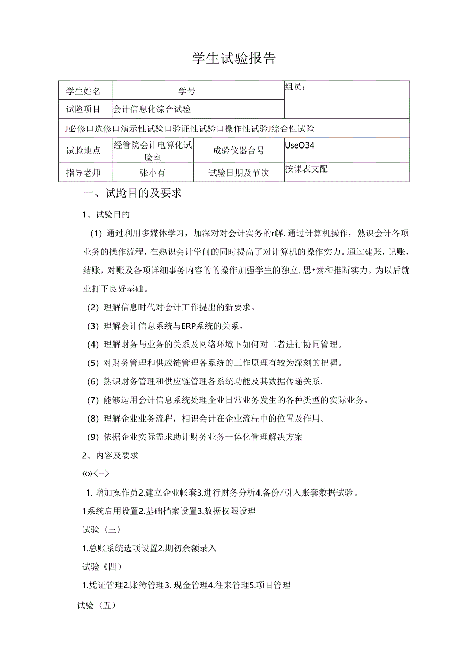 会计电算化实验报告.docx_第2页