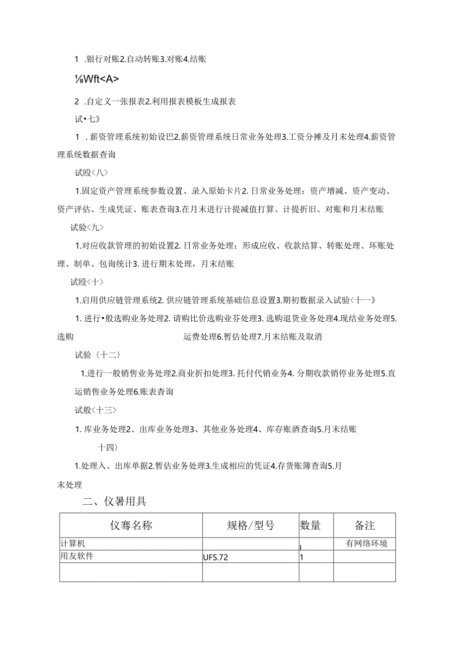 会计电算化实验报告.docx_第3页