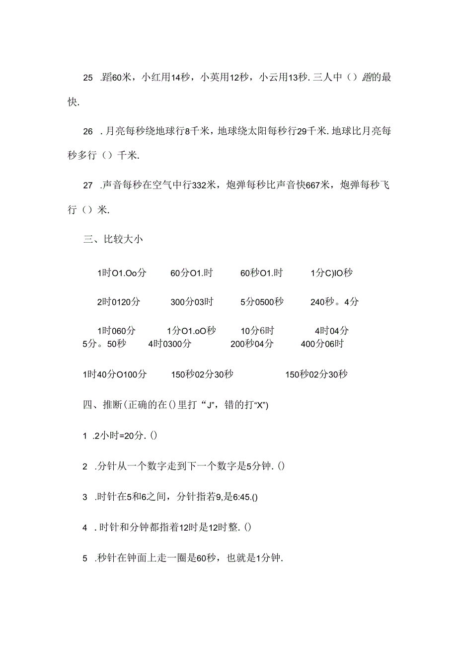 二年级时间类练习题[1].docx_第3页