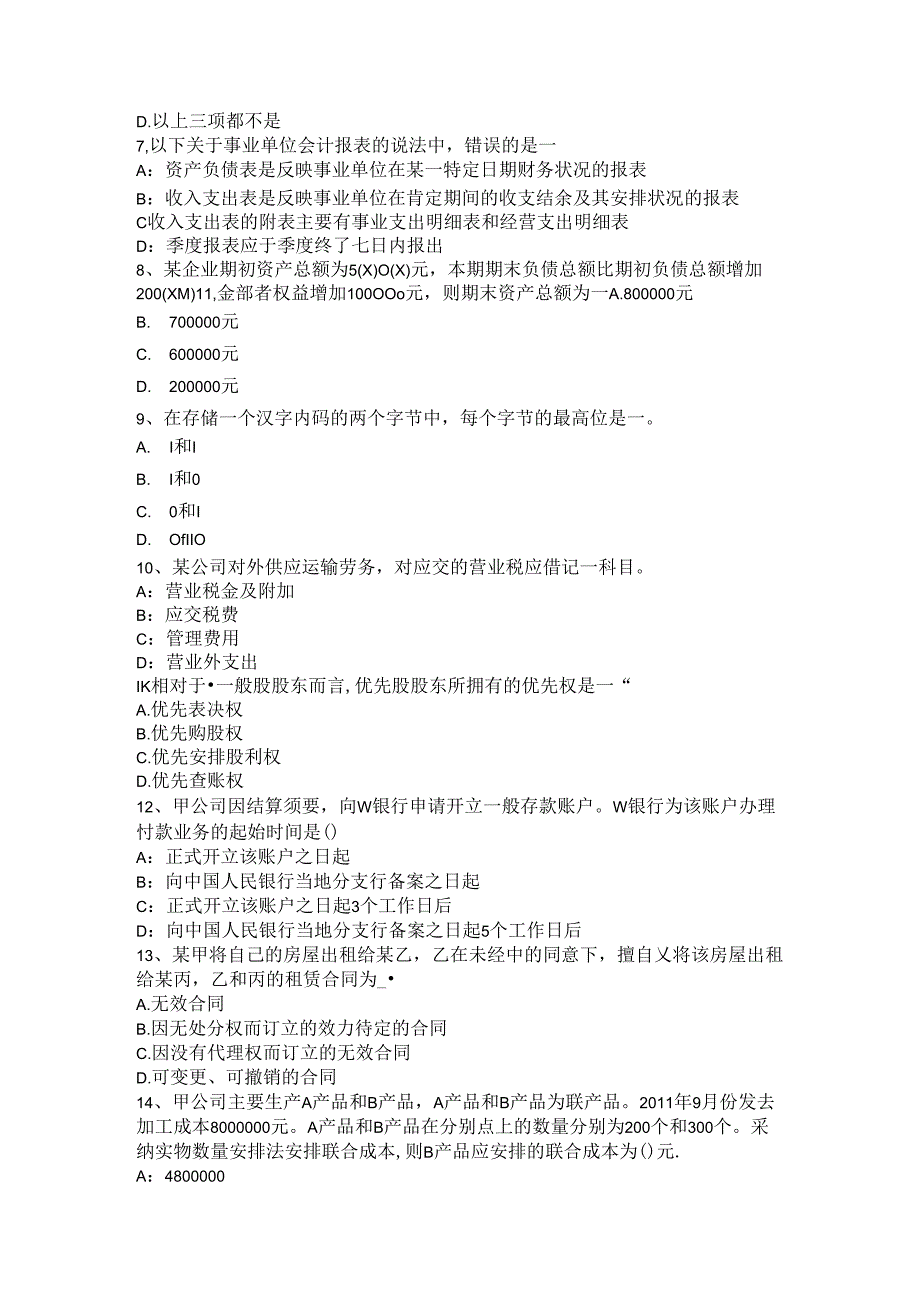 云南省注会会计：递延所得税确认与计量考试试卷.docx_第2页