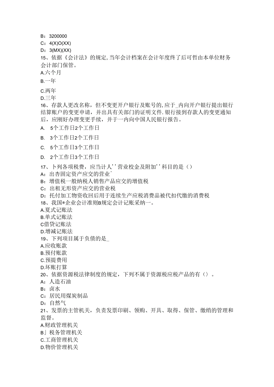 云南省注会会计：递延所得税确认与计量考试试卷.docx_第3页