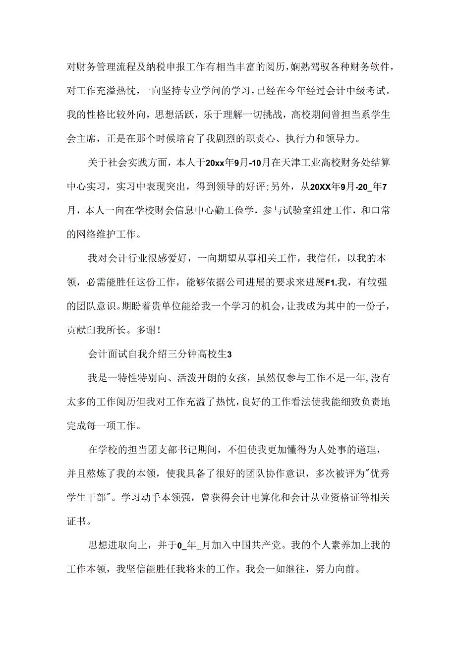 会计面试自我介绍三分钟大学模板生5篇.docx_第2页