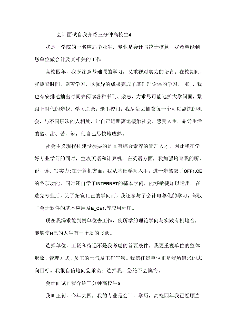 会计面试自我介绍三分钟大学模板生5篇.docx_第3页