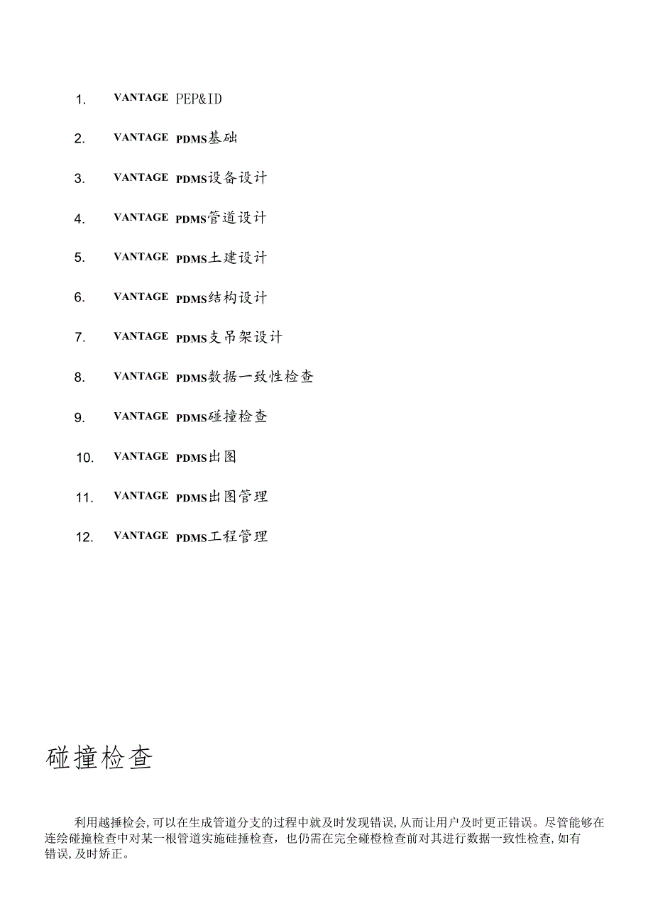 PDMS碰撞检查培训手册.docx_第2页