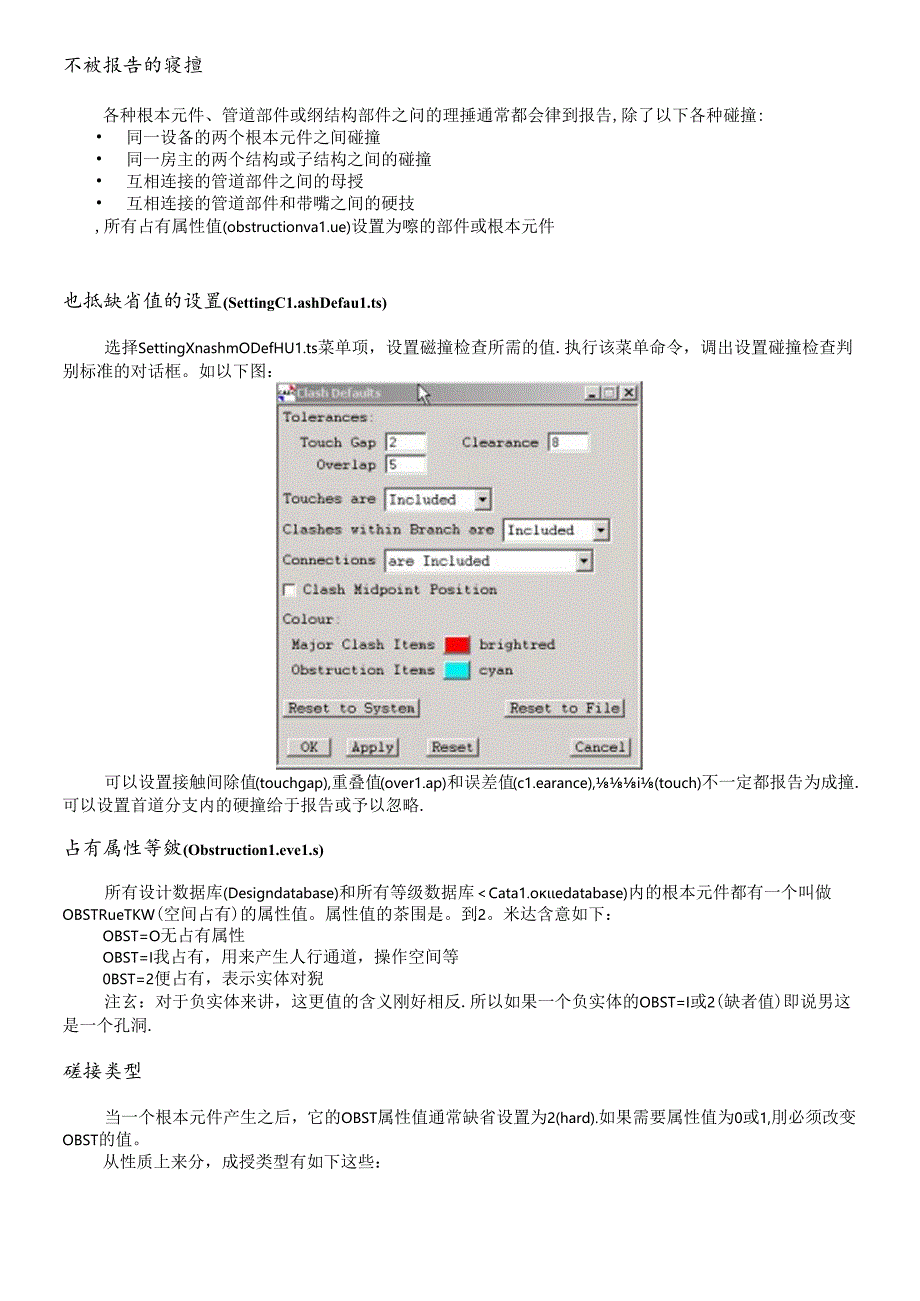 PDMS碰撞检查培训手册.docx_第3页