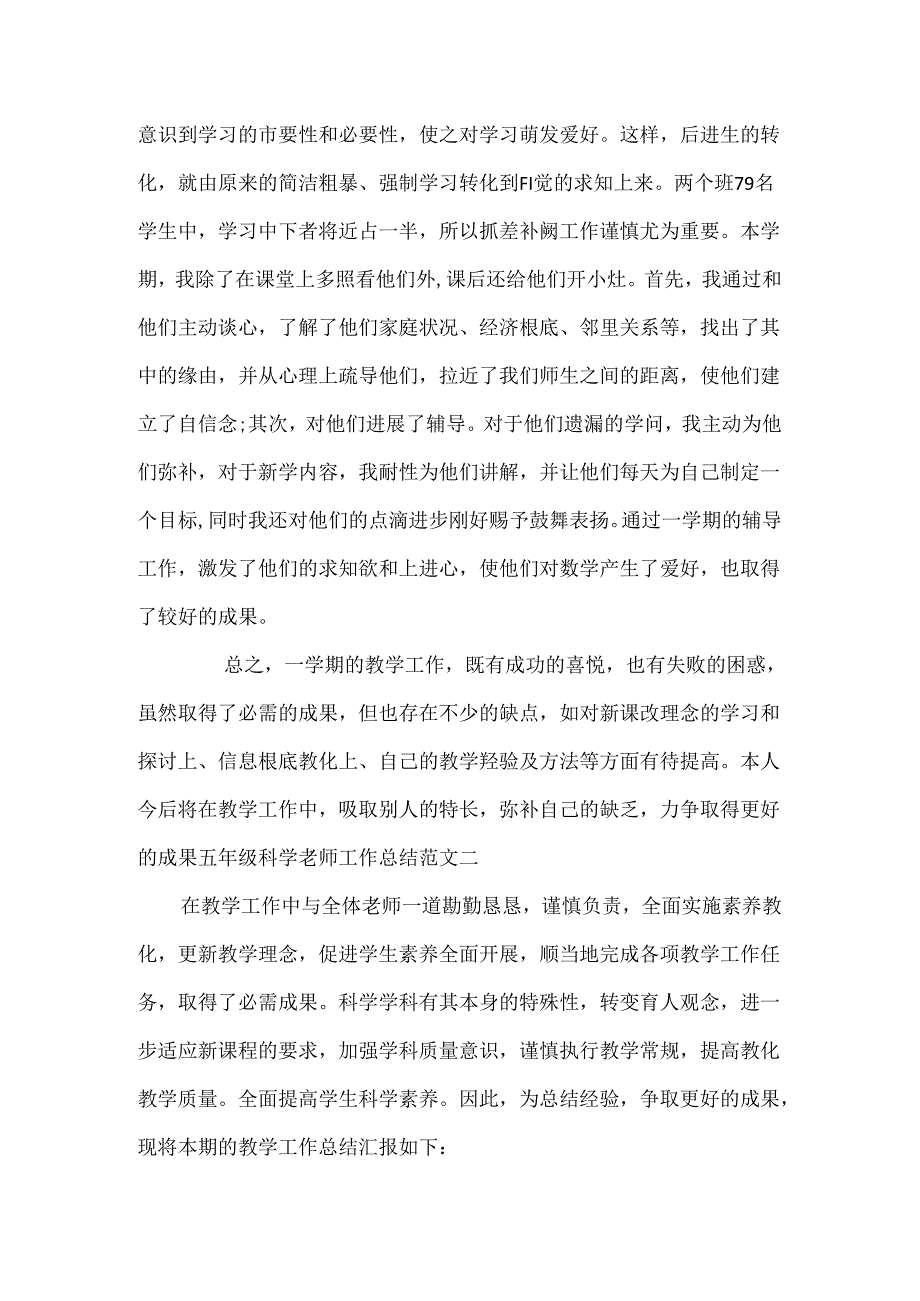 五年级科学老师工作总结.docx_第3页