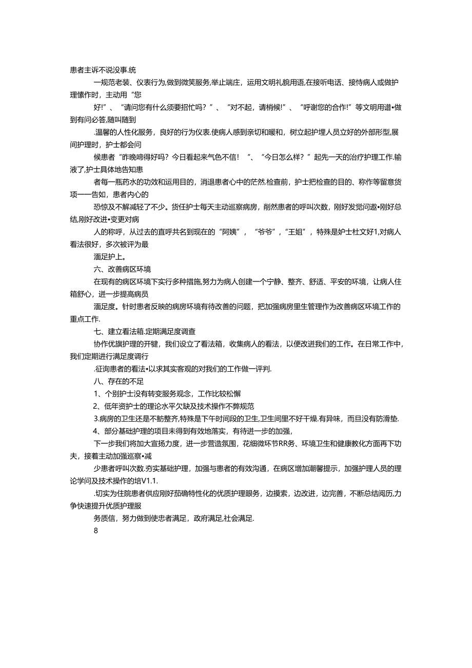 优质护理服务活动汇报材料.docx_第2页