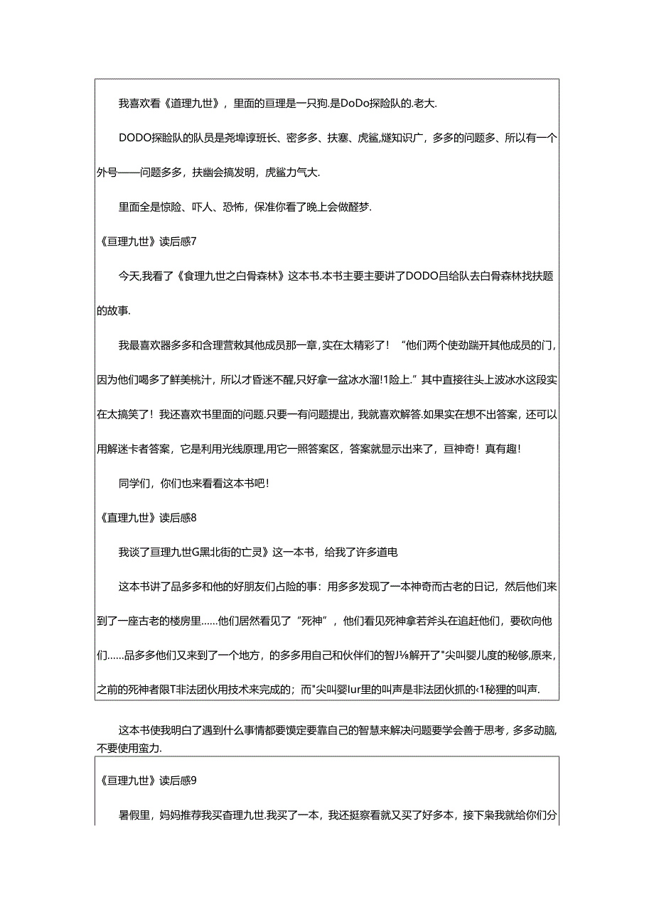 2024年《查理九世》读后感篇.docx_第3页