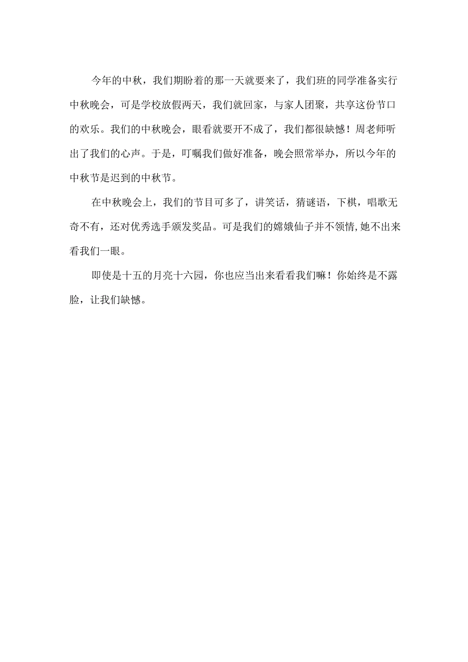 传统的作文.docx_第3页